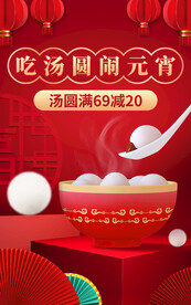 元宵节海报  