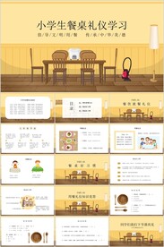 餐桌礼仪