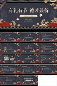 校园礼仪