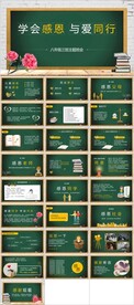 学会感恩与爱同行