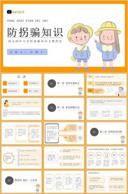 防拐骗