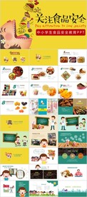 关注食品食物安全与卫生