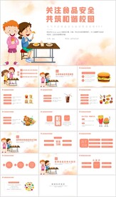 食品安全