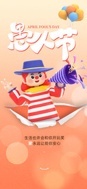 愚人节