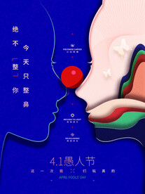 愚人节