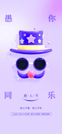 愚人节