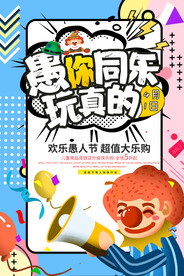 愚人节
