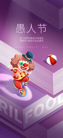 愚人节