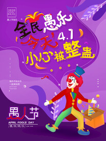 愚人节