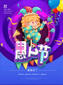 愚人节