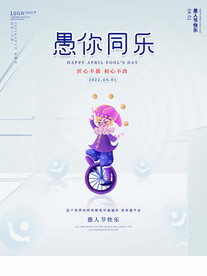 愚人节