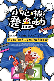 愚人节