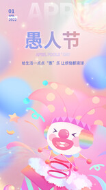 愚人节
