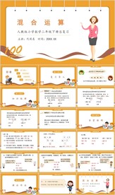 混合运算