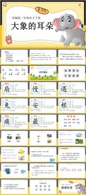 大象的耳朵