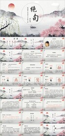 绝句