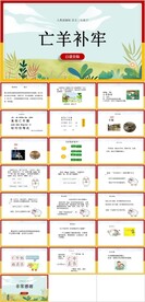 亡羊补牢