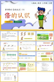 倍的认识