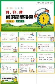 时分秒