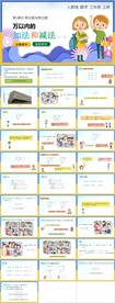 万以内的加法和减法