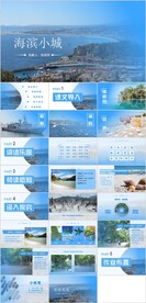 海滨小城
