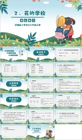 花的学校