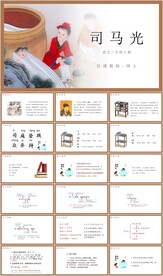 司马光