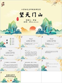 望天门山