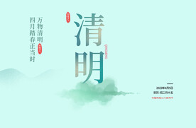 清明文字