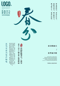春分素材