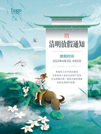 清明