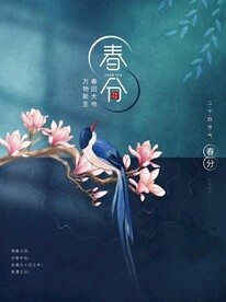 春分