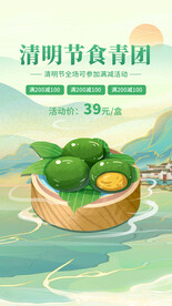 青团