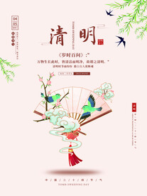 清明