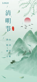 清明