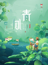 春分