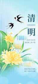 清明