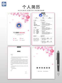 个人简历