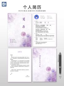 个人简历