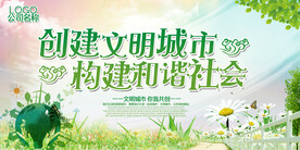 文明城市 