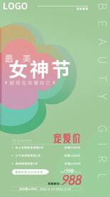 三八妇女节女神节海报