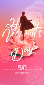 温馨浪漫女神节海报