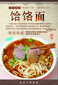 饸饹面