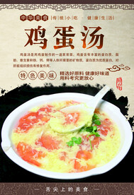鸡蛋汤