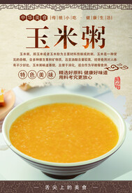 玉米粥