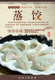 蒸饺