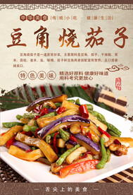 豆角烧茄子