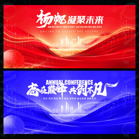 论坛会议展板