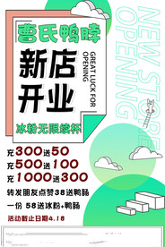 开业海报