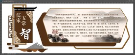 仁义礼智信文化墙 校园文化